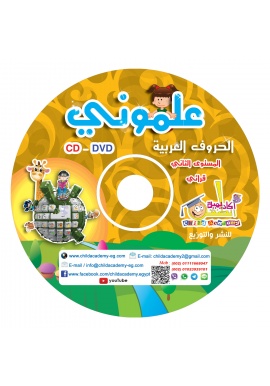 allemouny-cd-arabic-kraey-letters-kg2