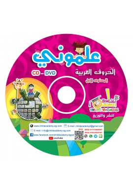 allemouny-cd-arabic-letters-kg1