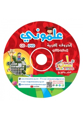 allemouny-cd-arabic-letters-kg2