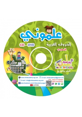allemouny-cd-arabic-letters-pre-kg