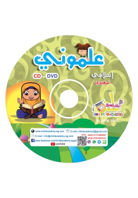 allemouny-cd-islamic-pre-kg